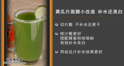 黄瓜汁更补水
