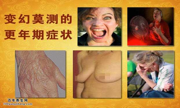 更年期症状