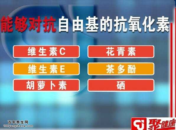 能对抗自由基的维生素