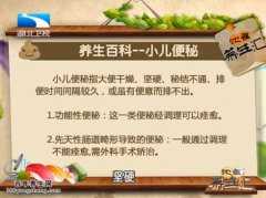 20150604饮食养生汇视频和笔记:汤绍涛,小儿便秘,金针菇炒鸡丝