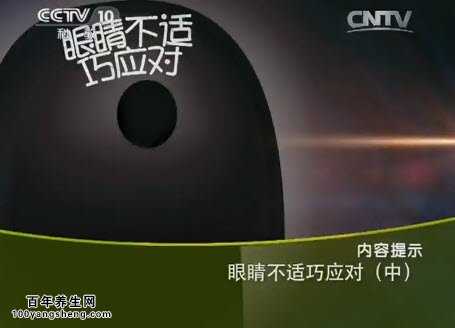 眼睛不适巧应对