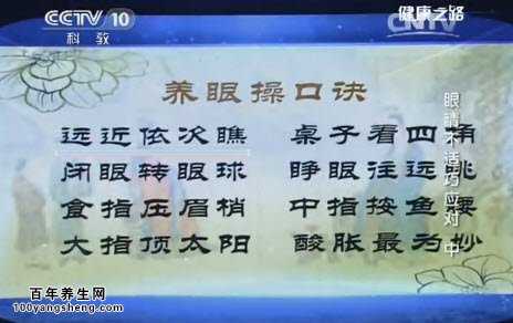 懒人养眼操