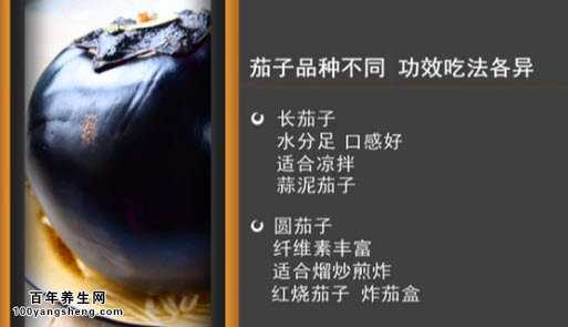 不同品种的茄子吃法不同