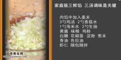 20150626家政女皇视频和笔记:三鲜烧麦,麻豆腐,蒸饺的制作方法