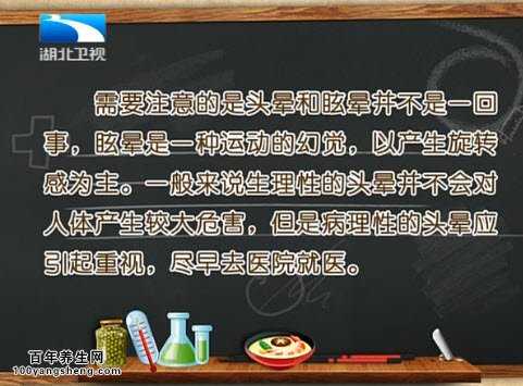 头晕和眩晕的区别