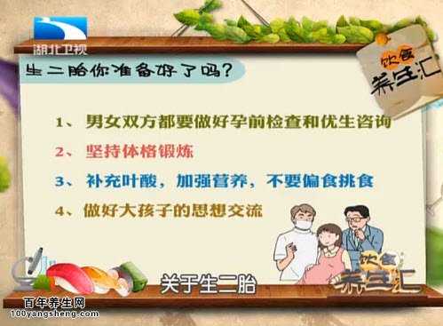 生二胎的准备工作