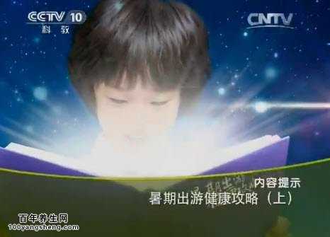 暑期出游健康攻略