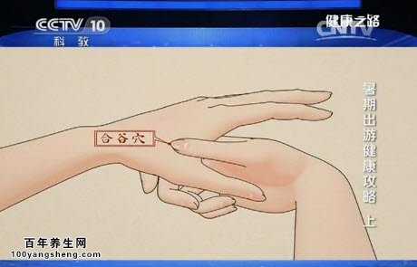 合谷穴的位置