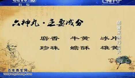 六神丸