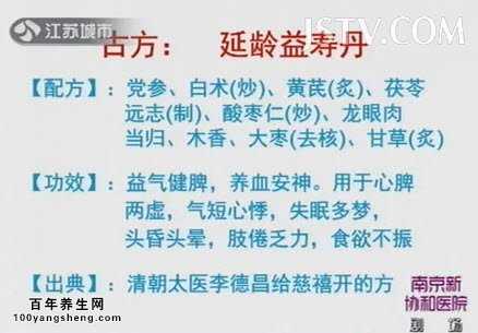 延龄益寿丹