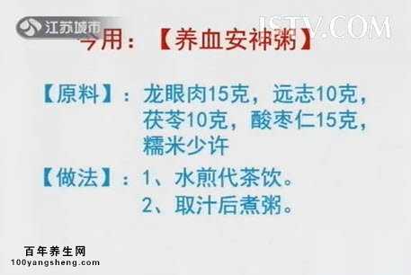 养血安神粥的制作方法