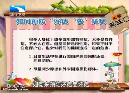 如何预防好痣变坏痣