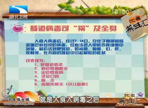肠道病毒祸及全身