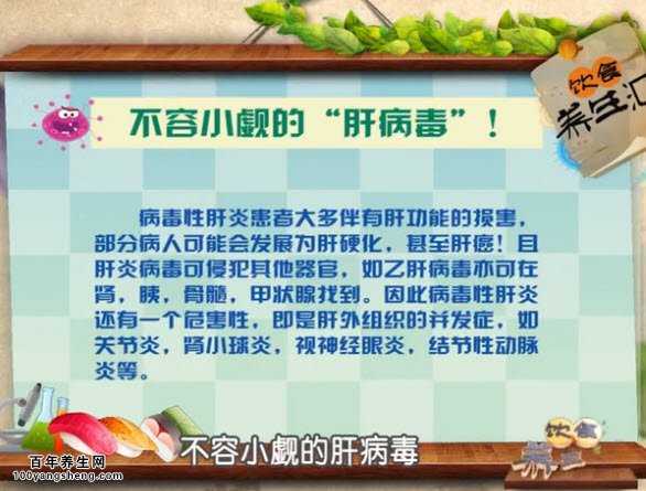 病毒性肝炎不容小觑