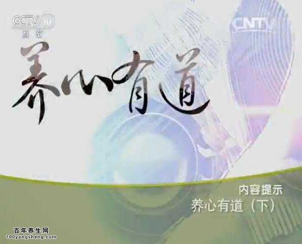 养心之道