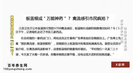 板蓝根不是万能药