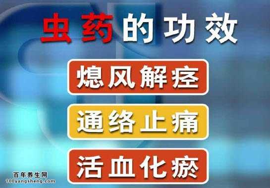 虫药的功效