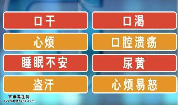 心火旺的表现