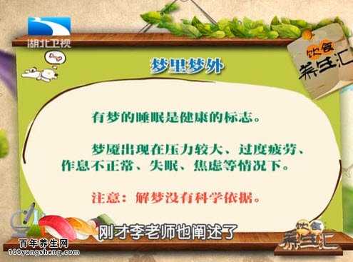 做梦