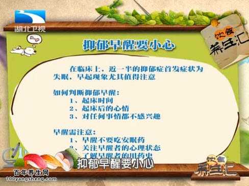 抑郁早醒