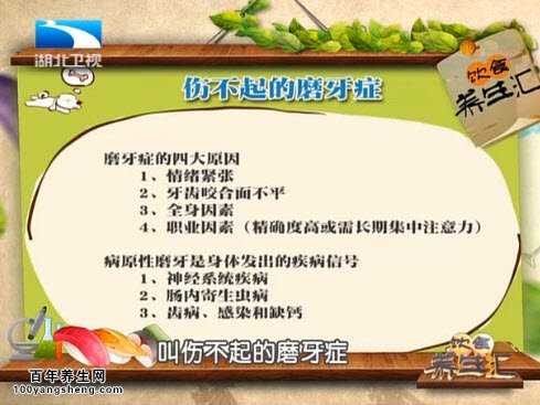 磨牙的原因