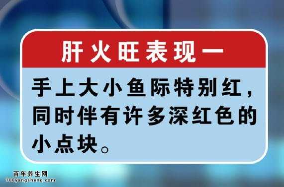 肝火旺的表现