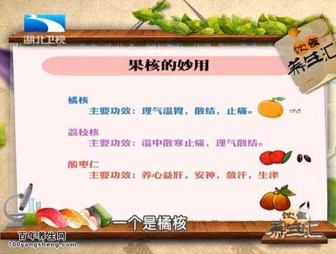 果核的妙用
