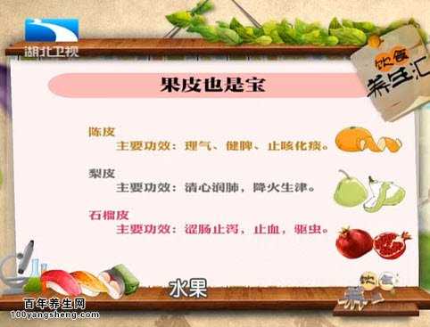 果皮的妙用