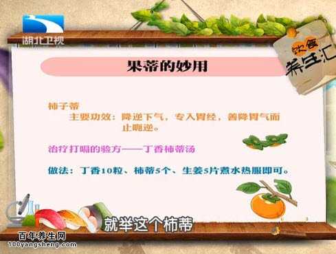 果蒂的妙用