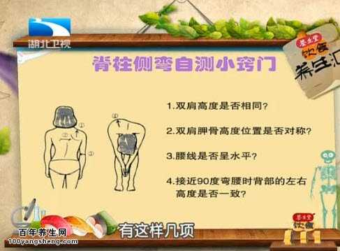 脊柱侧弯自测