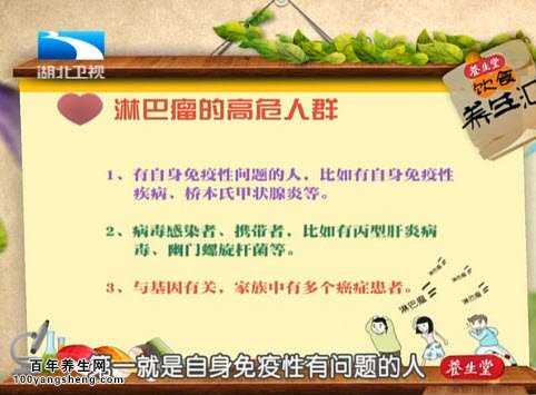 淋巴瘤的高危人群