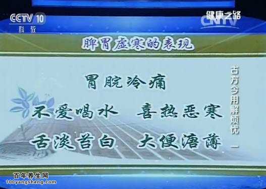 脾胃虚寒的表现