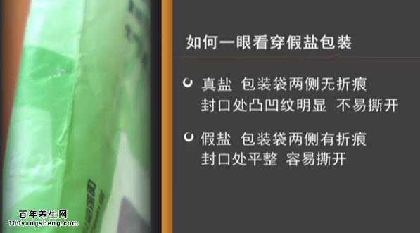 如何辨别真假盐