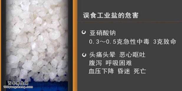 误食工业盐的危害