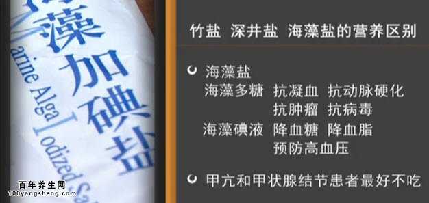 海藻盐的营养