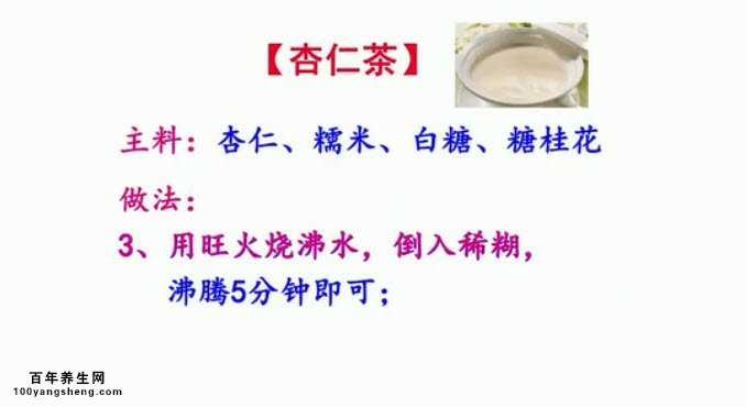 杏仁茶的制作方法