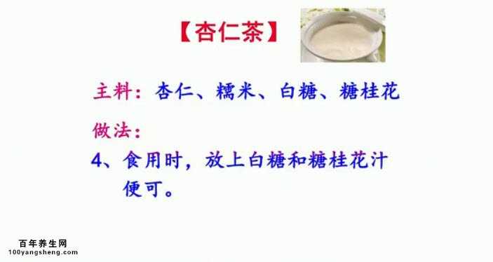 杏仁茶的制作方法