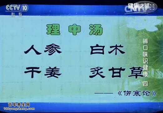 理中丸