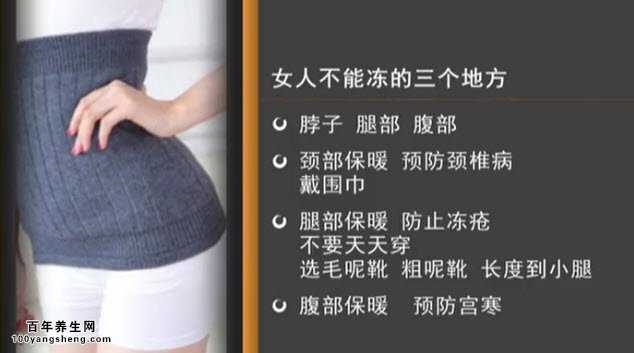 女性不能冻的三个地方