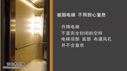 乘坐电梯安全须知