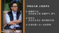 20151202家政女皇视频和笔记:王凤岐,嗓子干痒,舌头操,清汤水饺