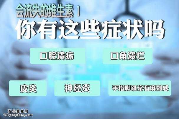 缺乏维生素B1的症状