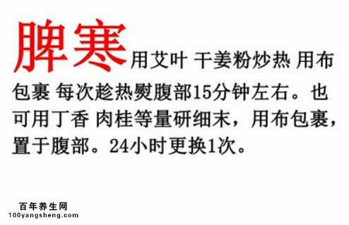 小儿脾寒怎么办