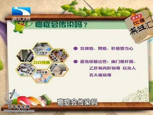 癌症会传染吗