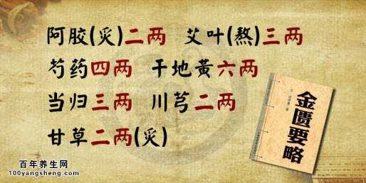 胶艾汤