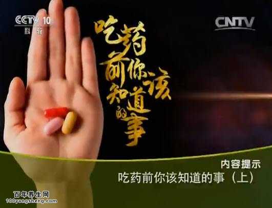 吃药前该知道的事