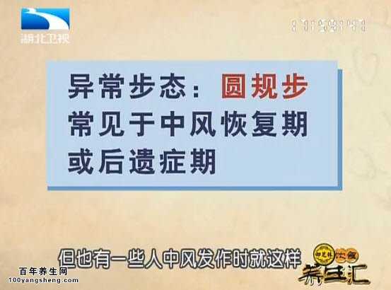 异常步态