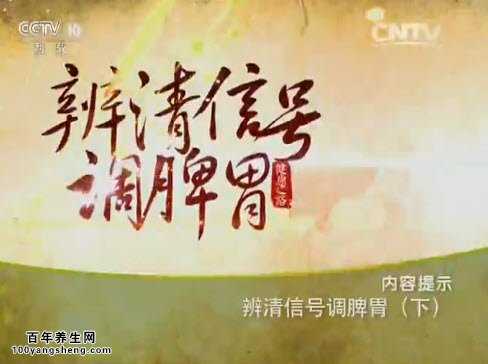 辨清信号调脾胃
