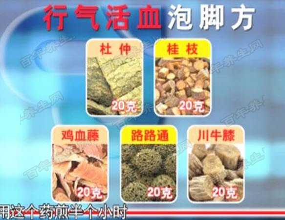 行气活血的泡脚方