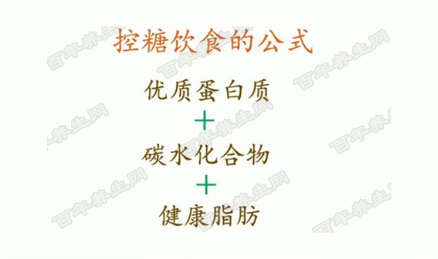 控糖公式